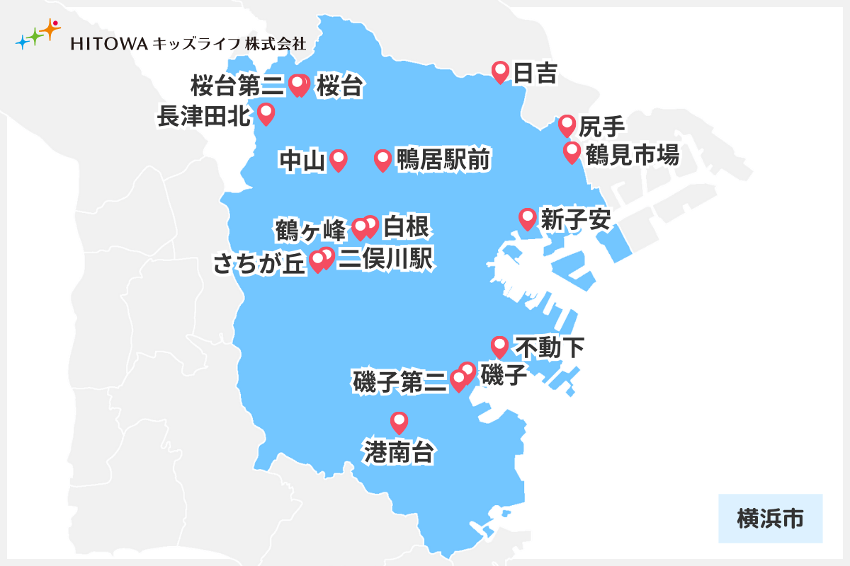 HITOWAキッズライフ株式会社_横浜市内の園マップ