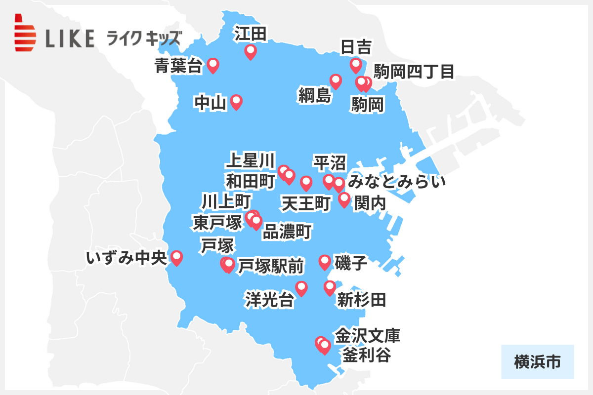 ライクキッズ株式会社_横浜市内の園マップ