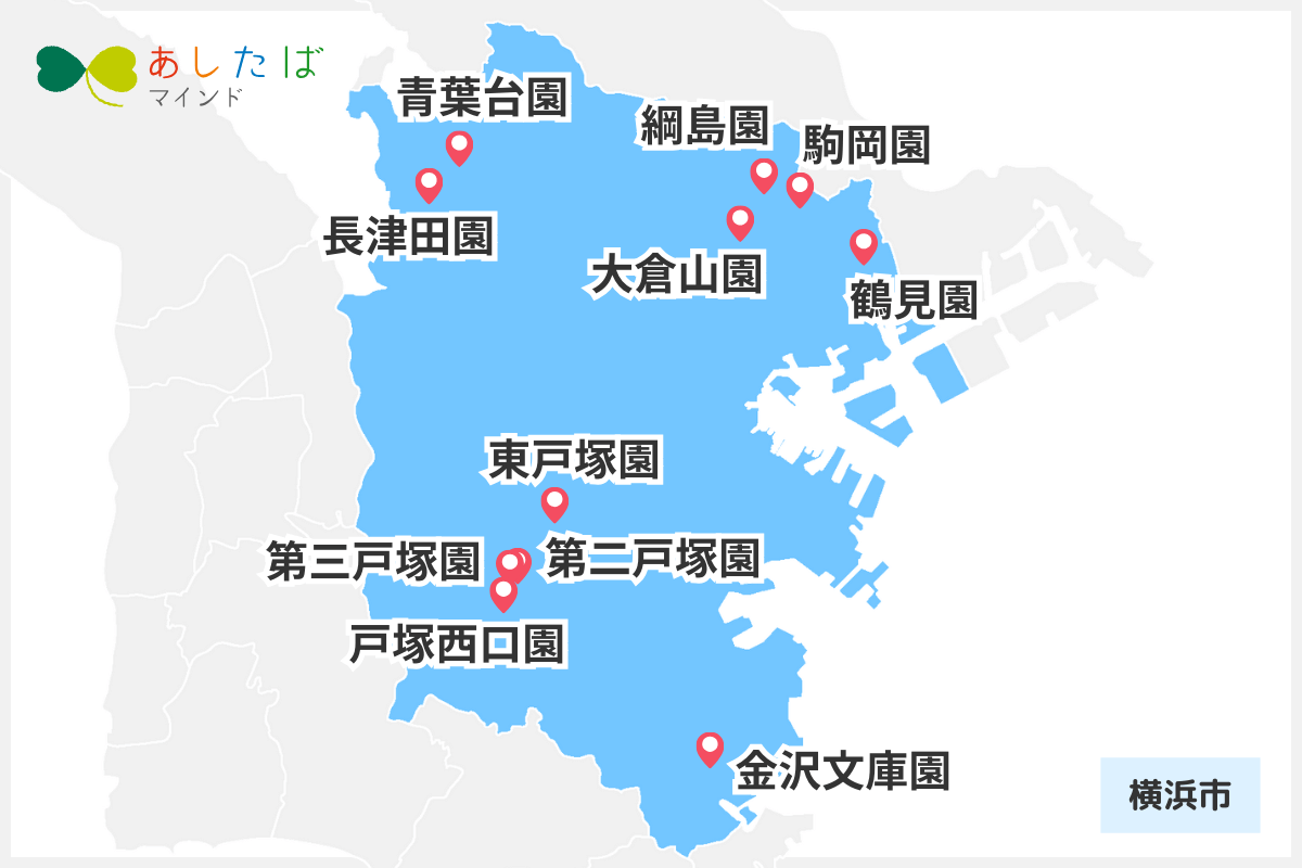 株式会社あしたばマインド_横浜市内の園マップ