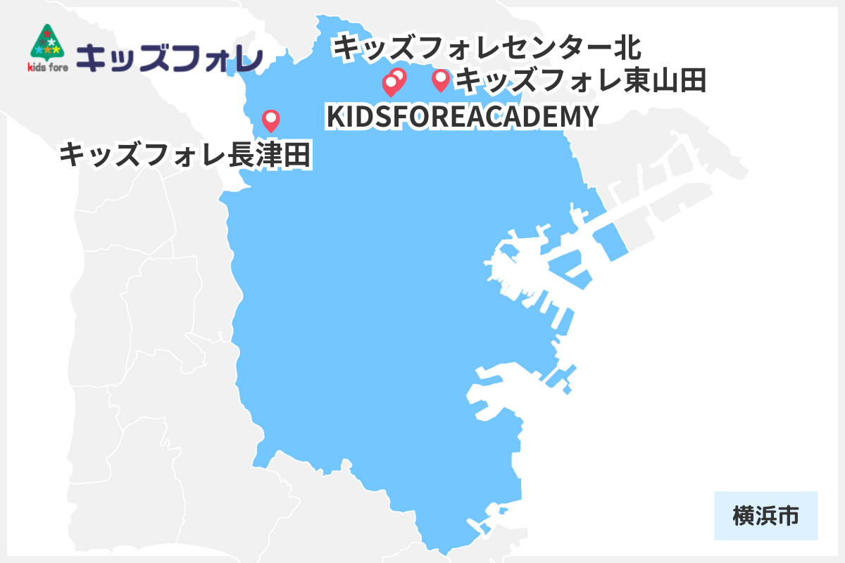 株式会社キッズフォレ_横浜市内の園マップ