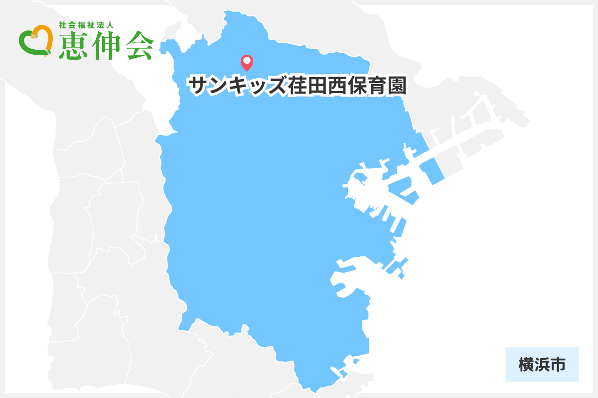 社会福祉法人惠伸会_横浜市内の園マップ