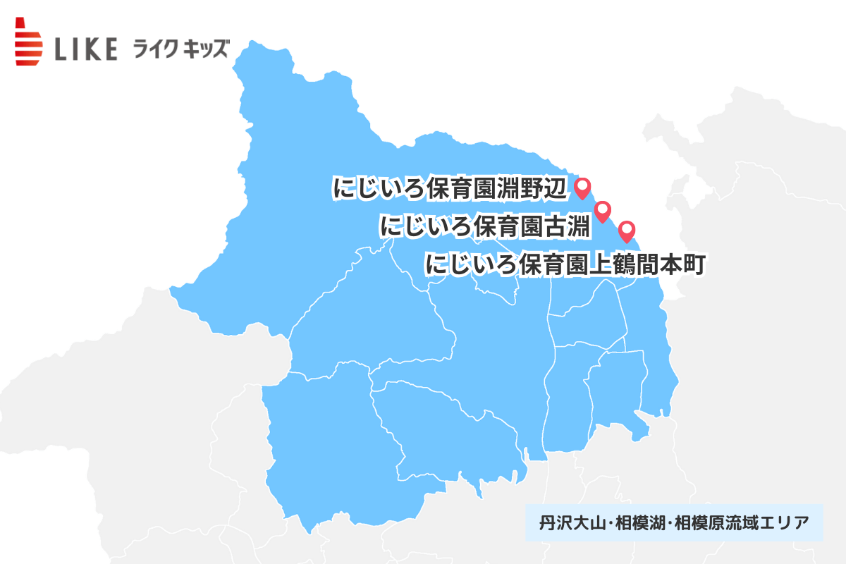 ライクキッズ株式会社 丹沢大山・相模湖・相模原流域エリアの園マップ
