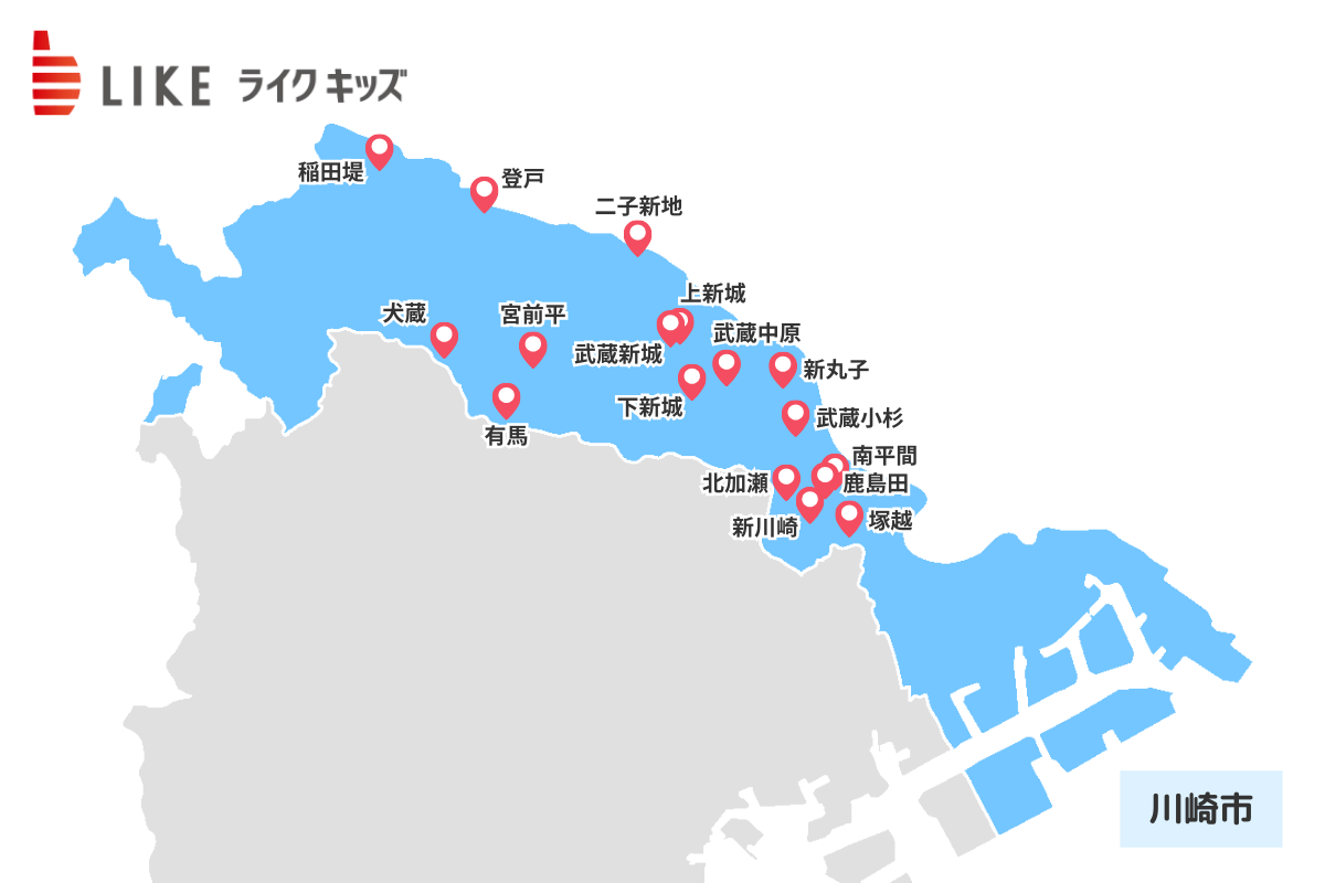 ライクキッズ株式会社 川崎市の園マップ