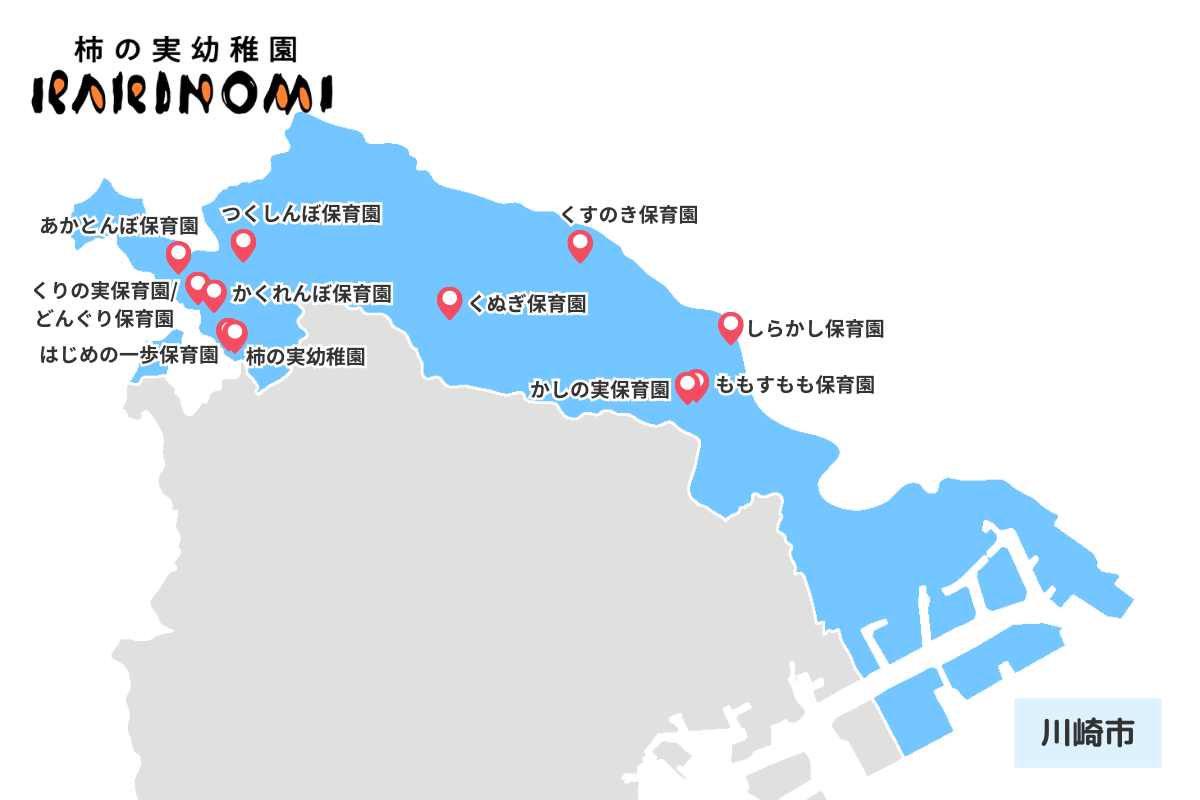 学校法人柿の実学園 川崎市の園マップ