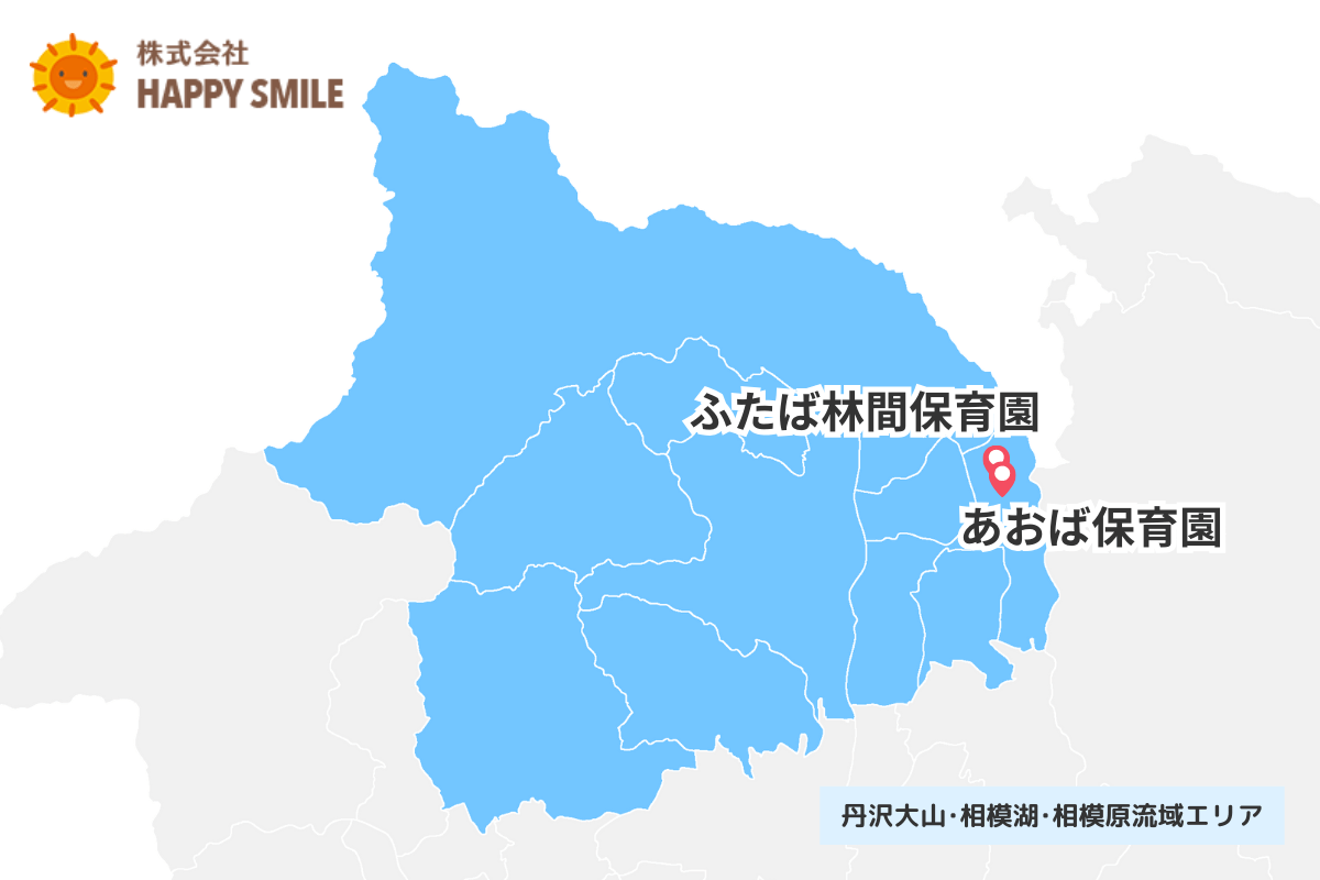株式会社HAPPY SMILE 丹沢大山・相模湖・相模原流域エリアの園マップ
