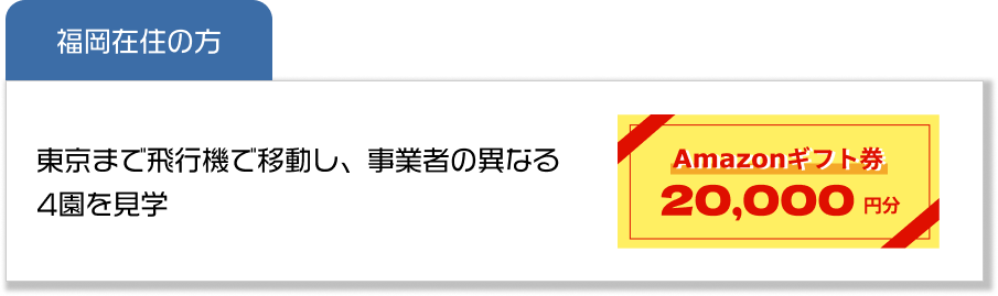 交通費サポートキャンペーン