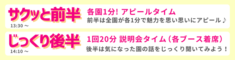 サクッと前半、じっくり後半のスケジュール♪