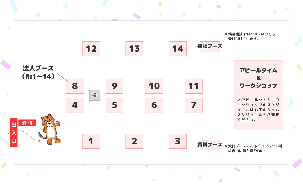 横浜会場ブースマップ