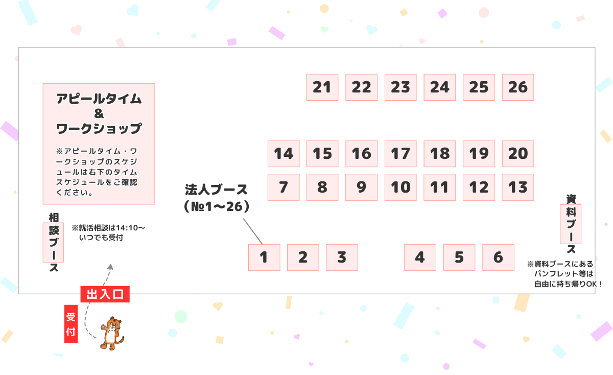 保育＆就職フェスタ2025＿5月31日渋谷会場ブースマップ