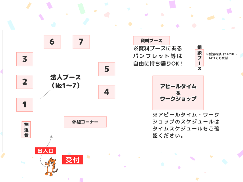 さいたま会場 ブースマップ