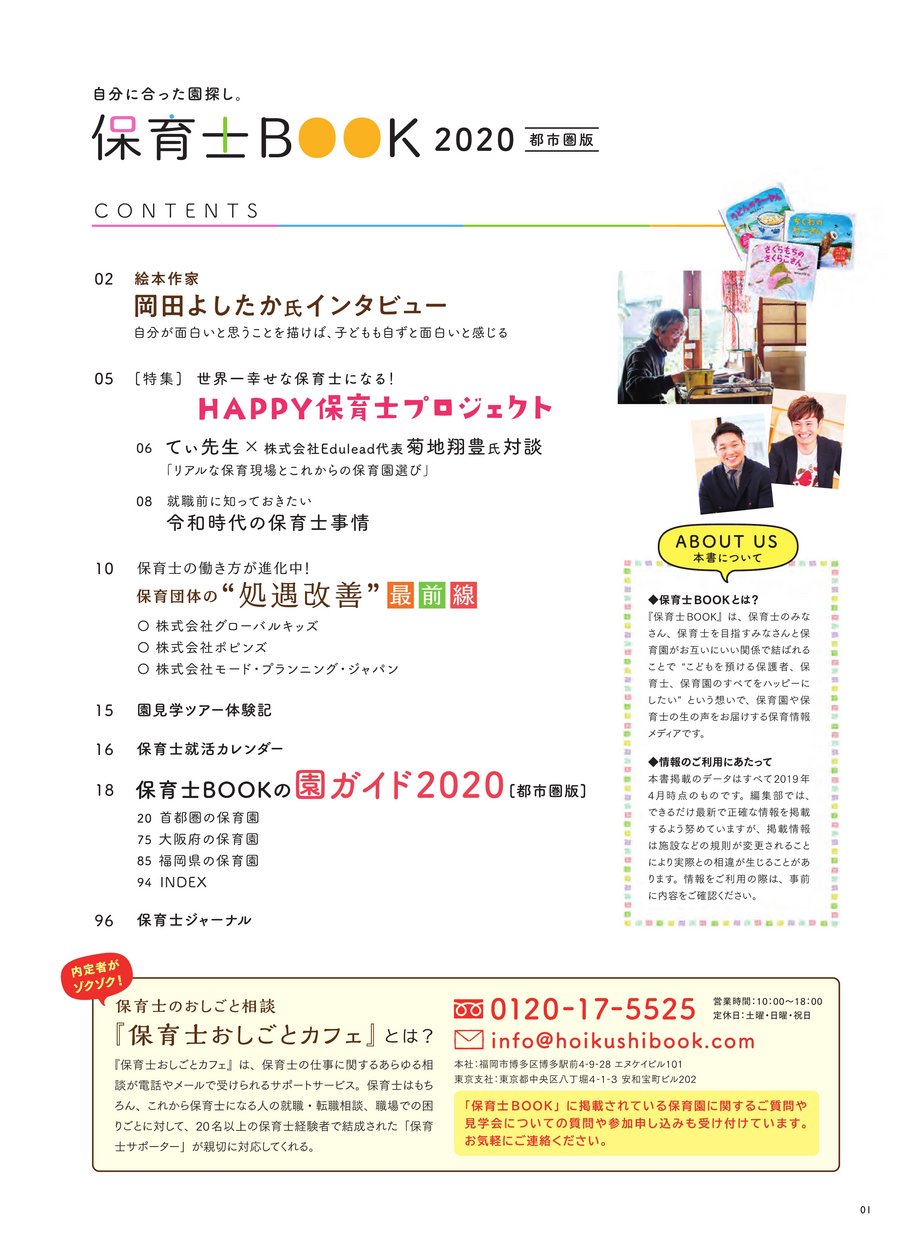 保育士book ２０２０