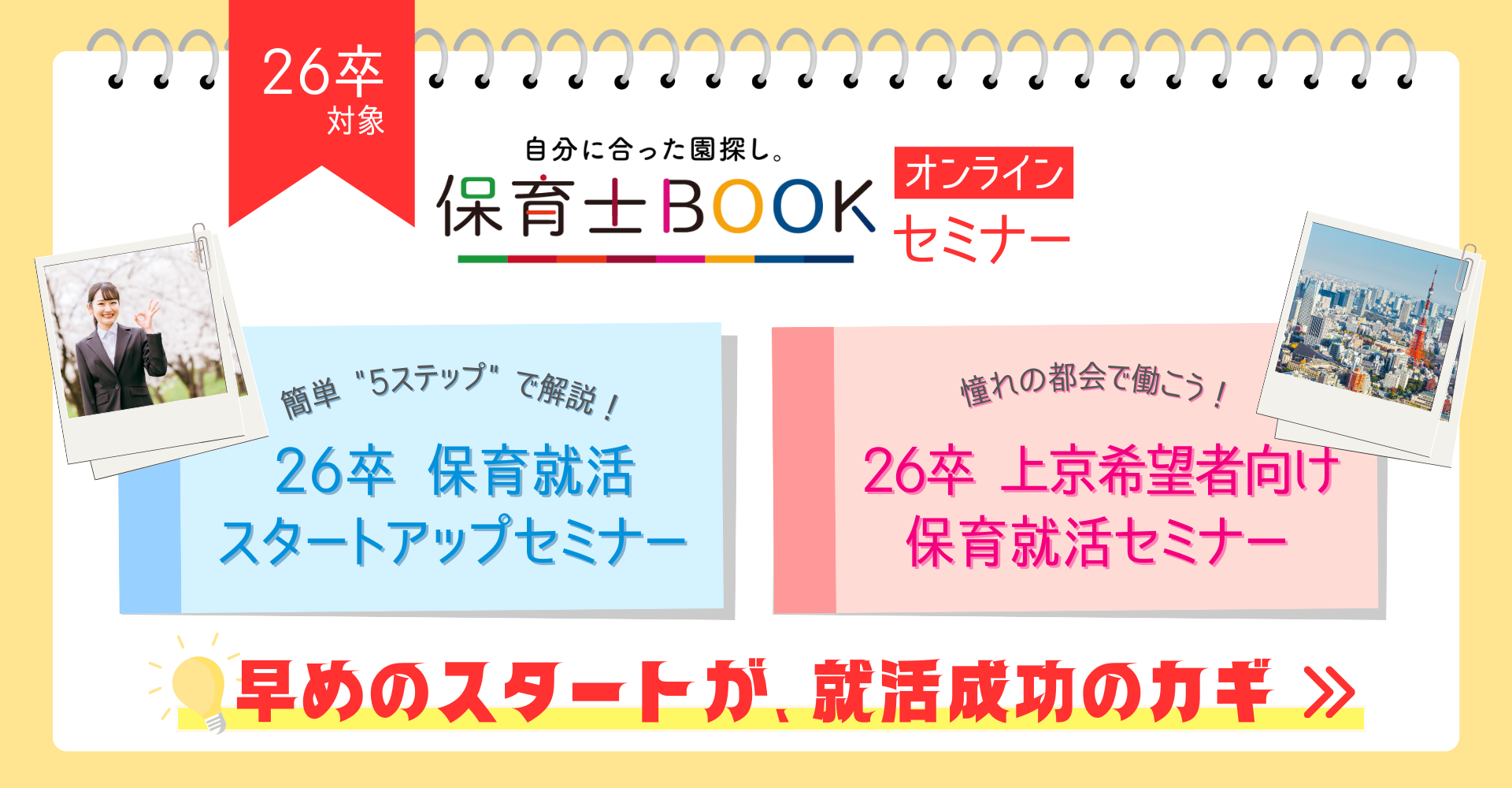 保育士BOOKのオンラインセミナー