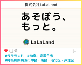 株式会社LaLaLand