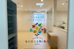 ピノキオプラスsodachiba那珂川