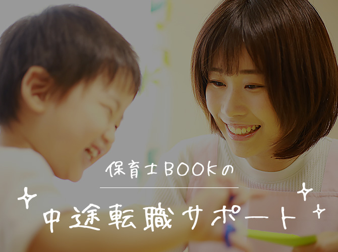 ほいくのすぺしゃりすと