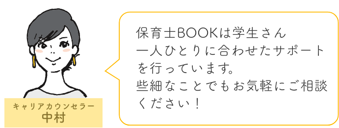 キャリアカウンセラー中村