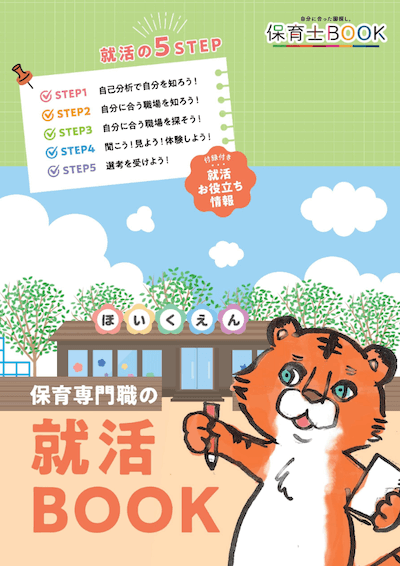 就活BOOK